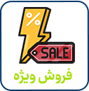 کد تخفیف تجهیزات برق و روشنایی