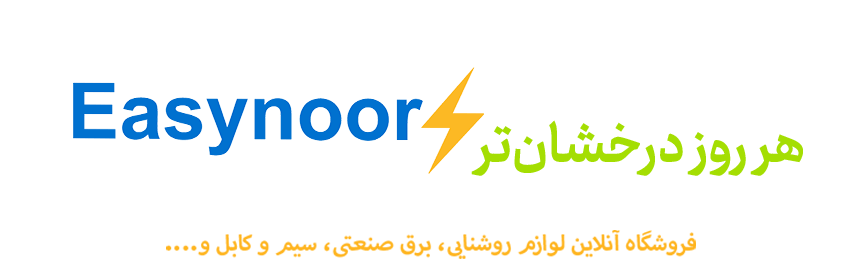 شعار ایزی نور